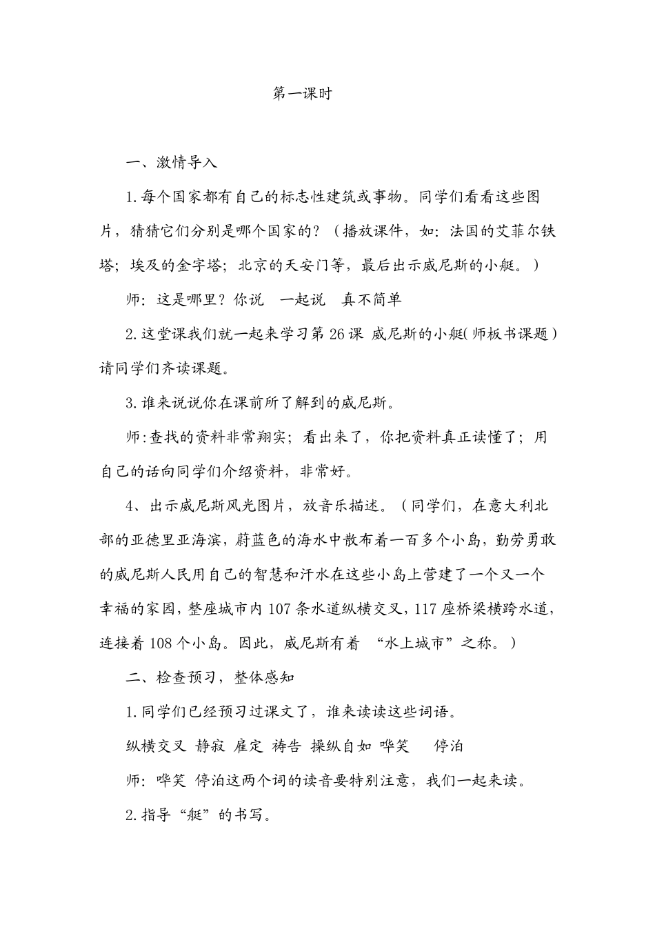 威尼斯的小艇教案正式_第2页