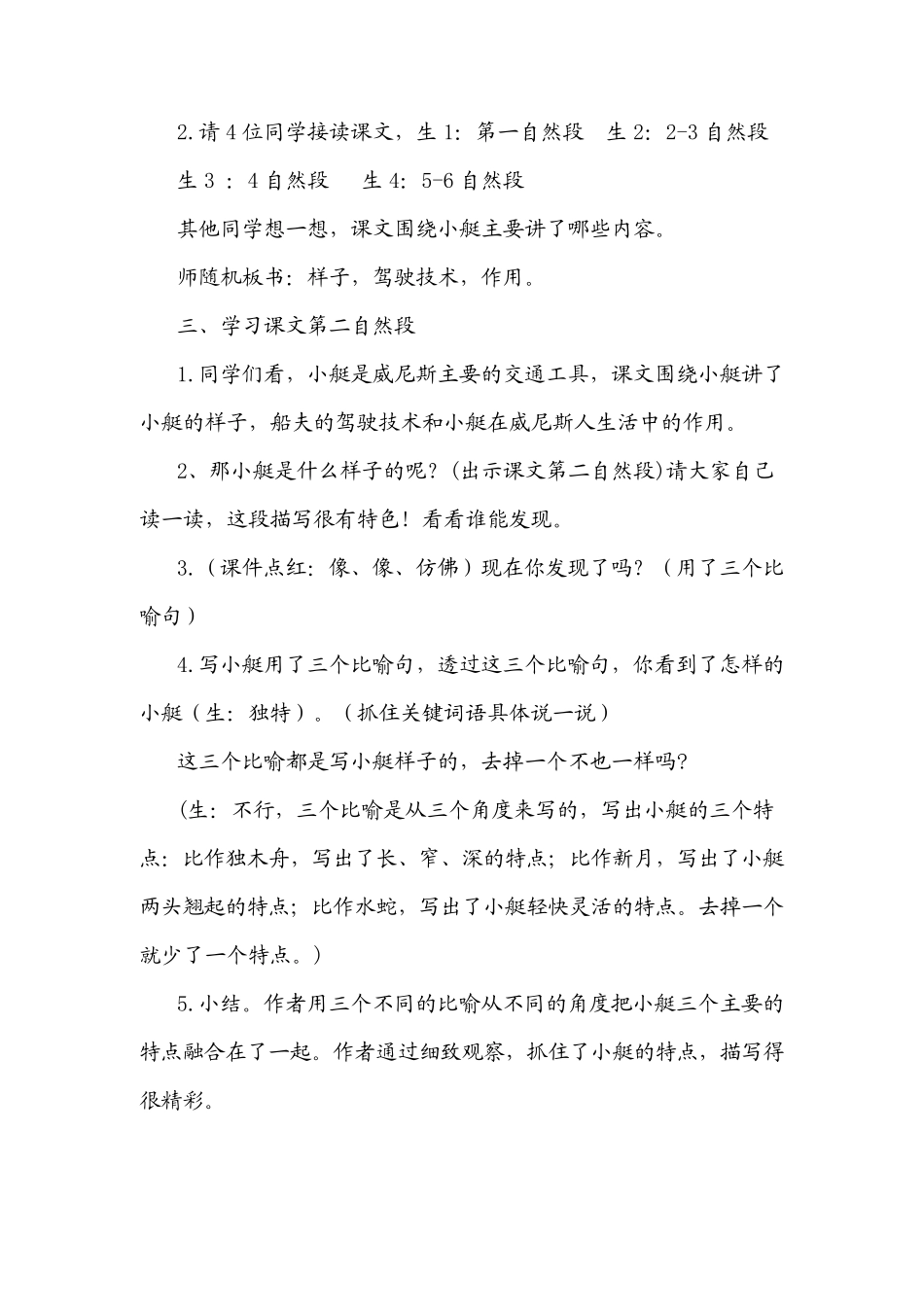 威尼斯的小艇教案正式_第3页