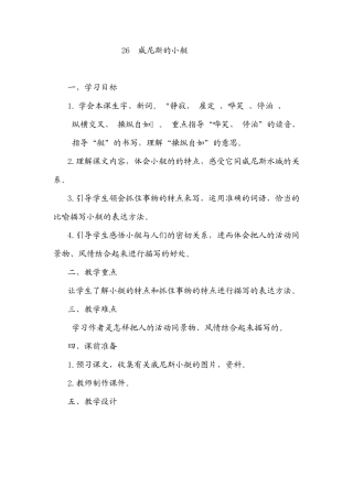 威尼斯的小艇教案正式