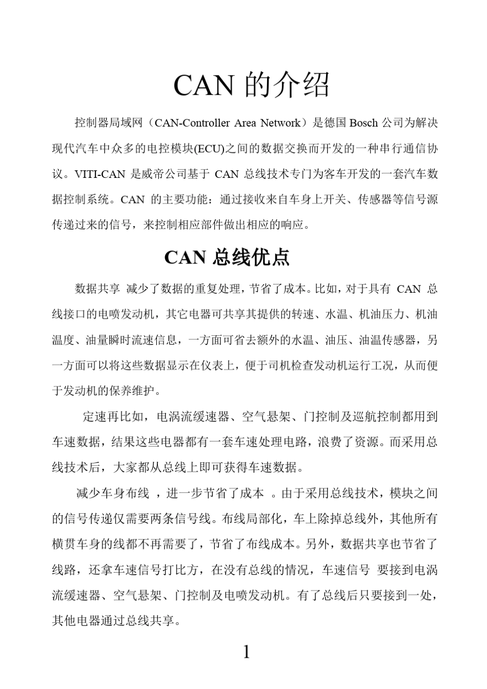 威帝CAN总线培训资料1_第2页