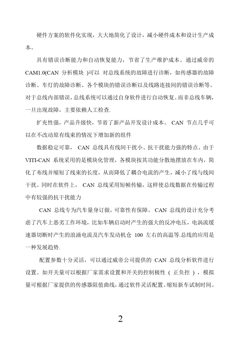 威帝CAN总线培训资料1_第3页