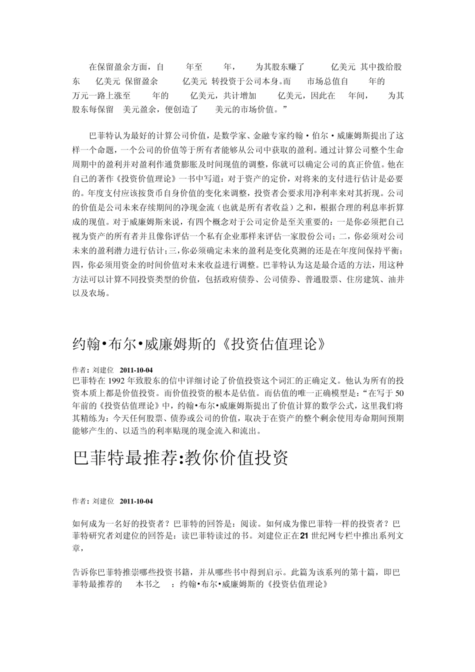 威廉姆斯的投资价值理论_第2页