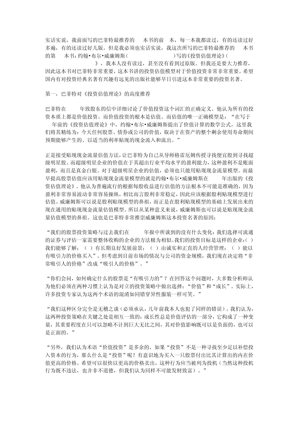 威廉姆斯的投资价值理论_第3页