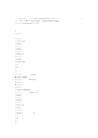 威廉姆森的交易成本经济学