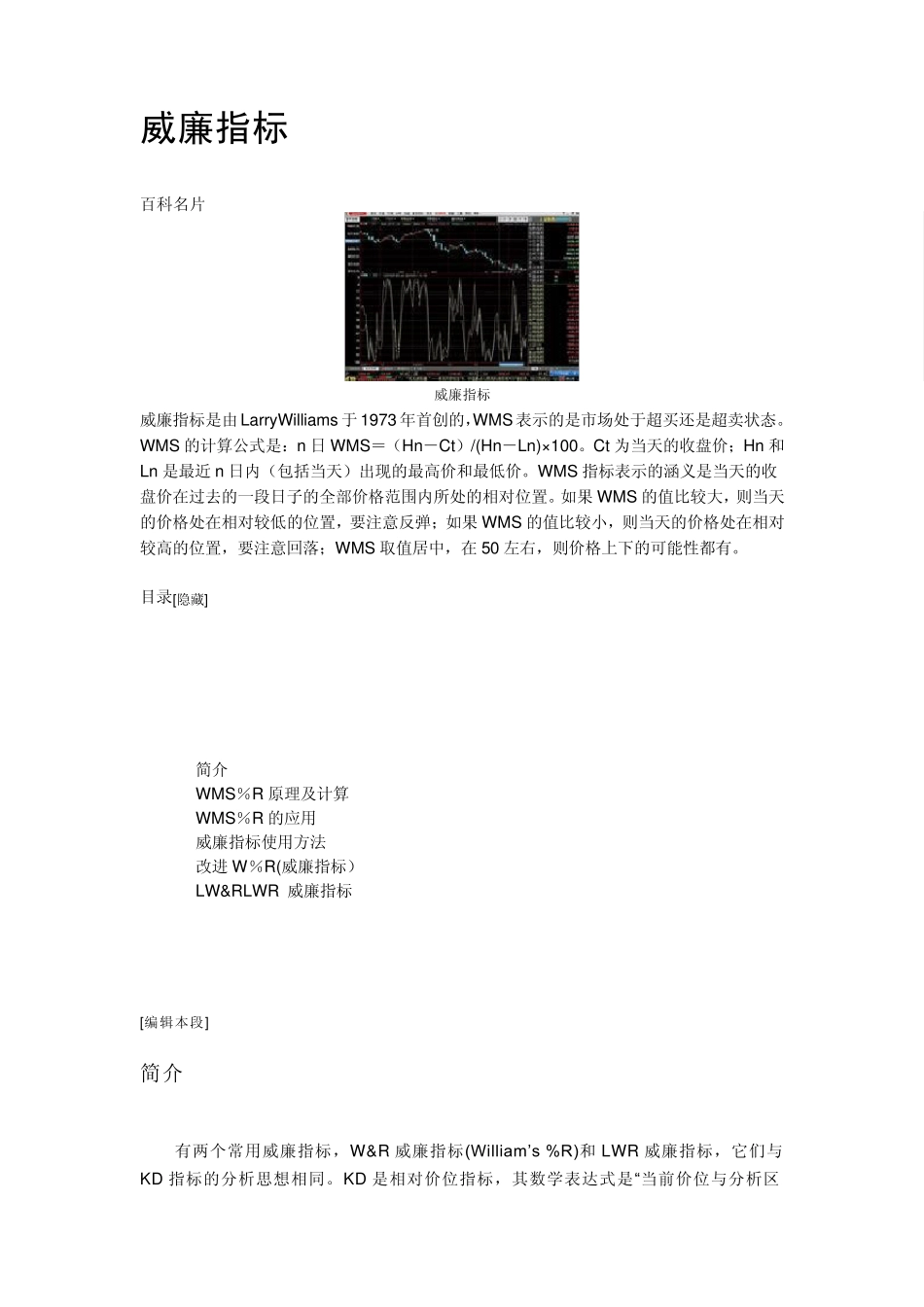 威廉指标~绝传_第1页