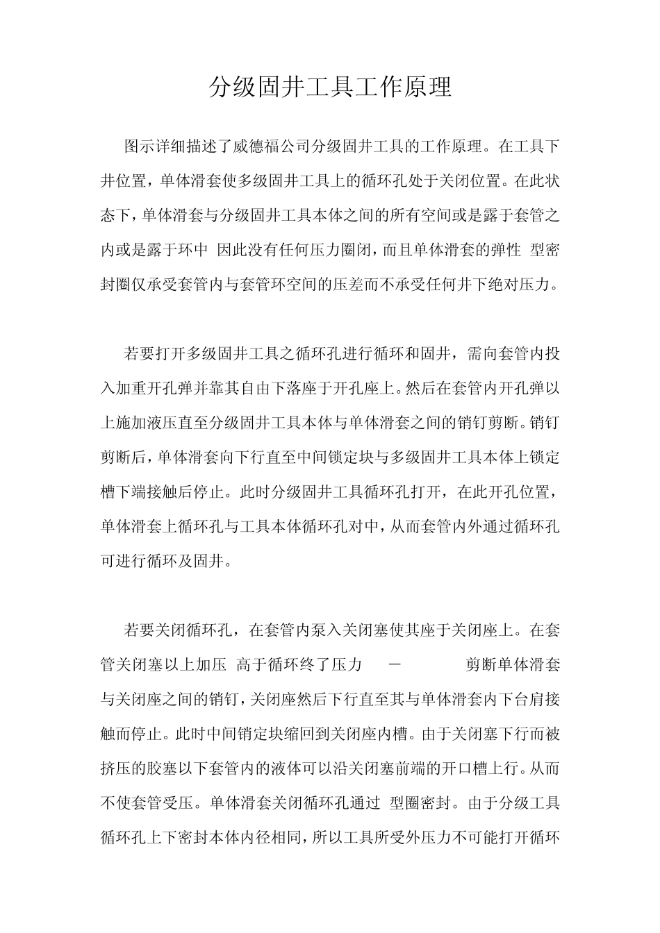 威德福分级箍使用说明_第1页