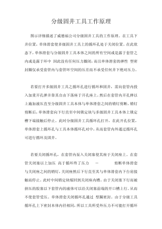 威德福分级箍使用说明