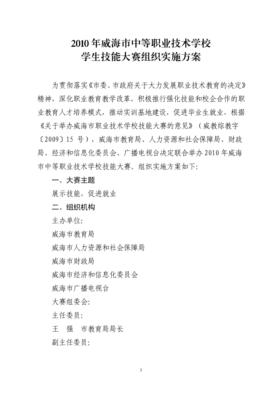 威教综教字〔2010〕3号_第3页