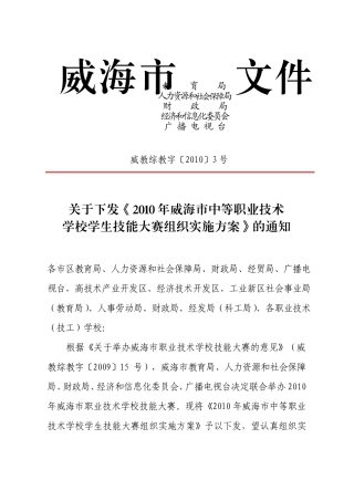 威教综教字〔2010〕3号
