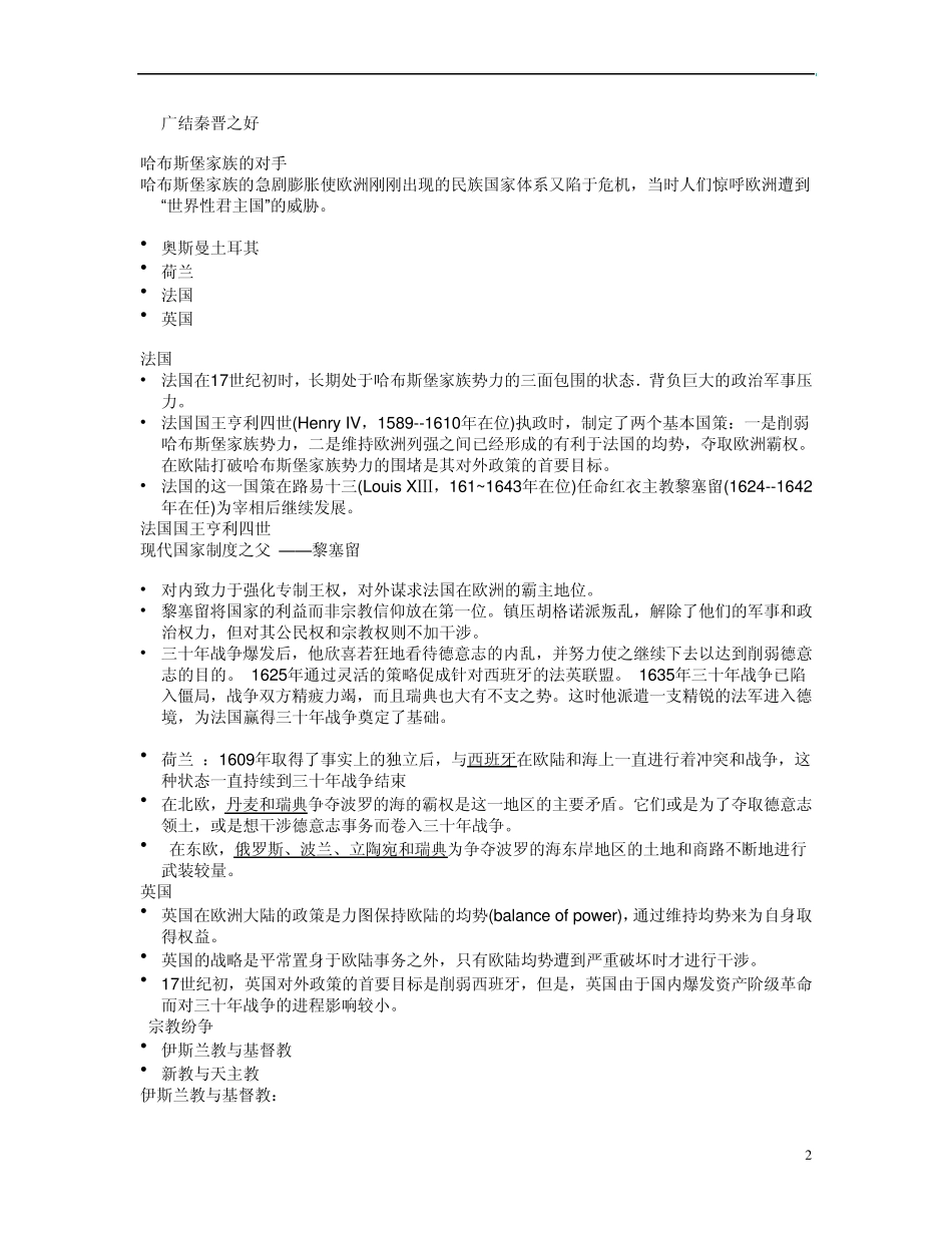 威斯特伐利亚体系_第2页