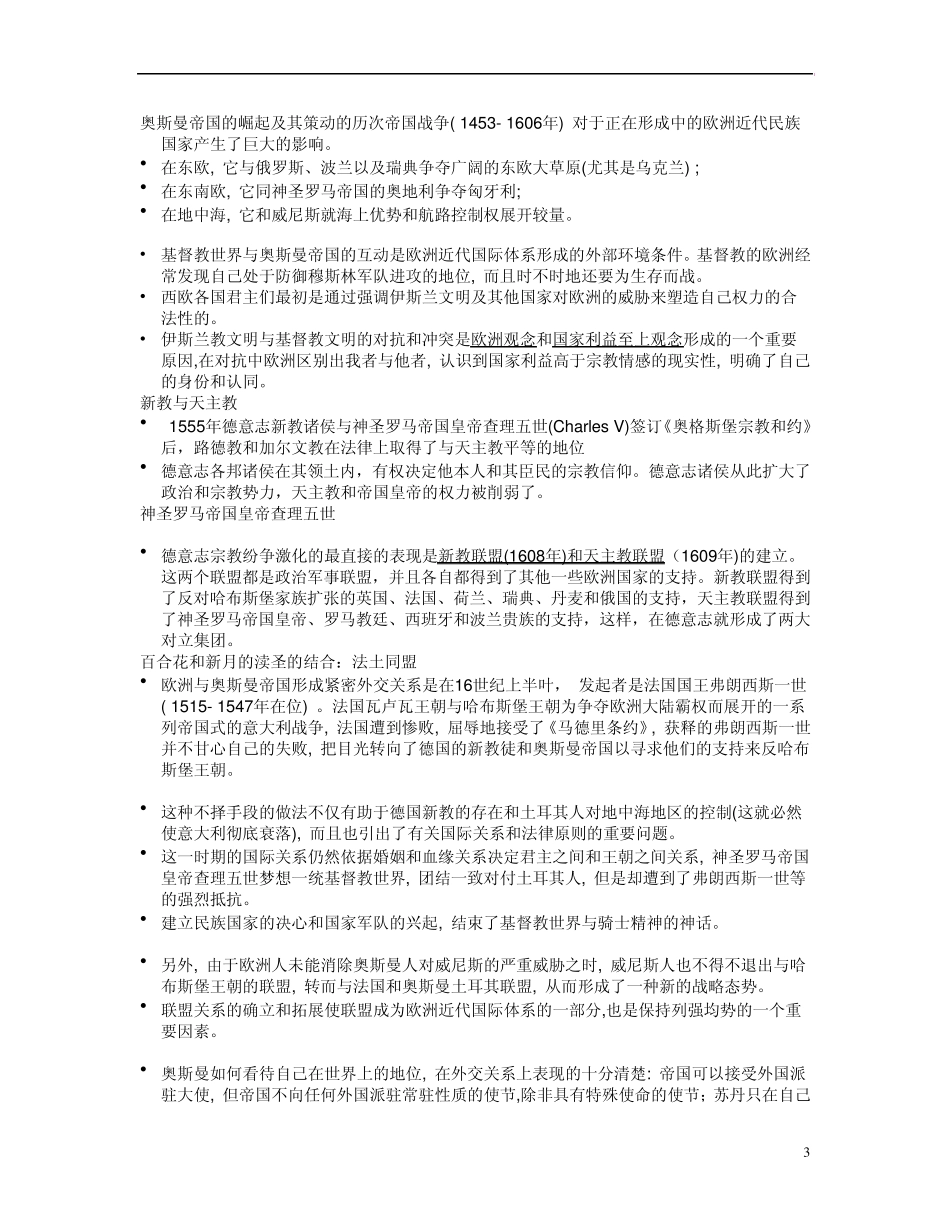 威斯特伐利亚体系_第3页