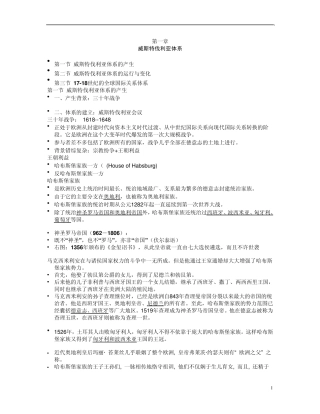 威斯特伐利亚体系