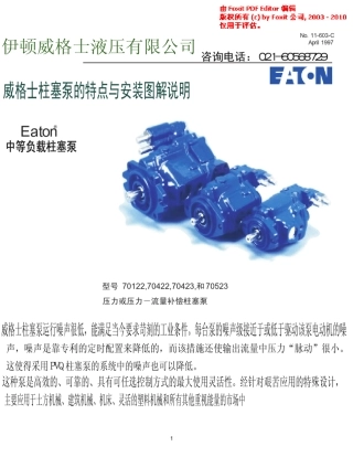 威格士柱塞泵的特点与安装图解说明