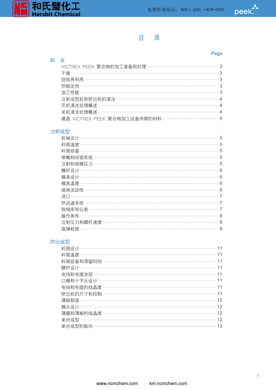 威格斯PEEK材料加工手册_第2页