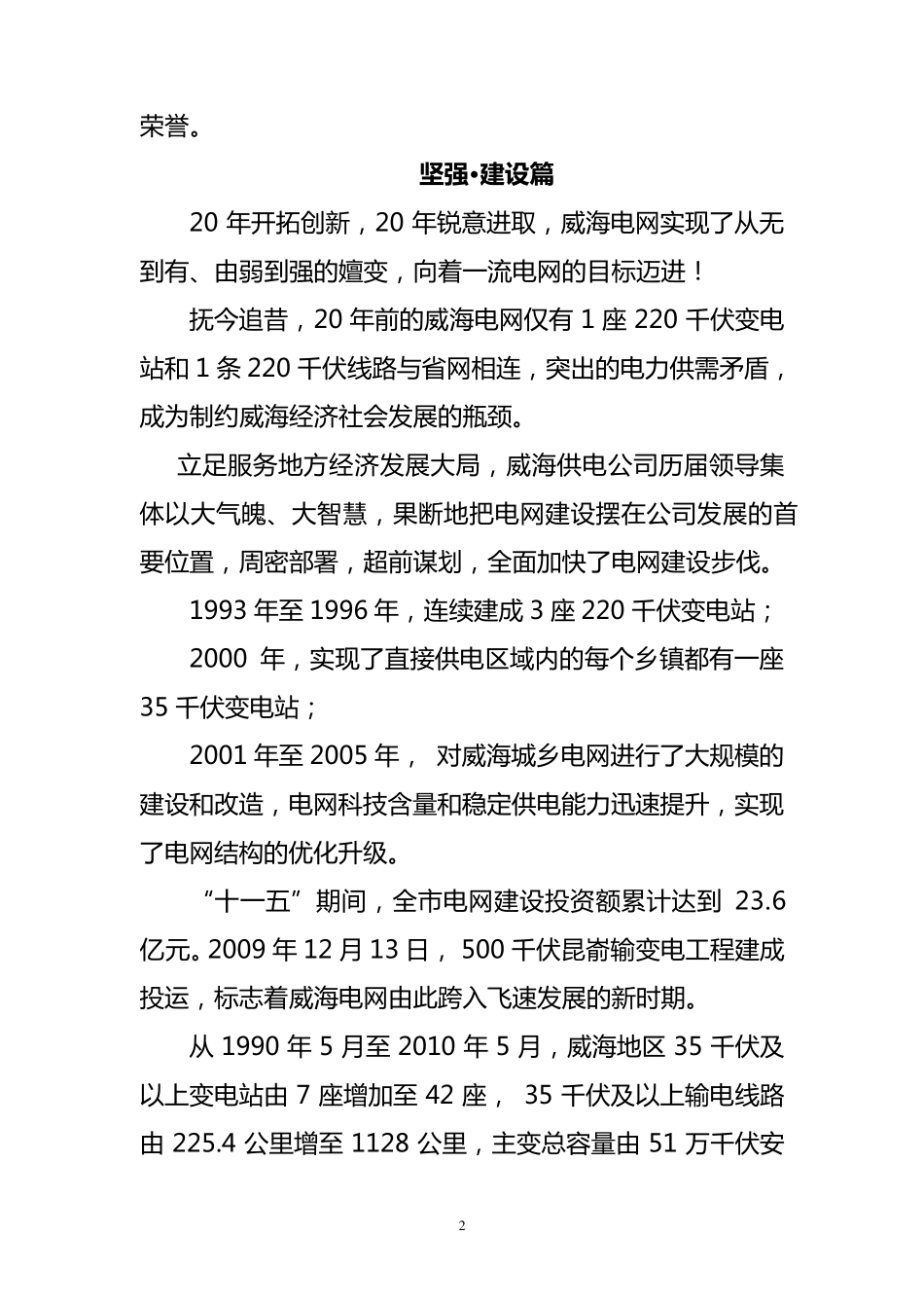 威海供电公司专题片文案_第2页