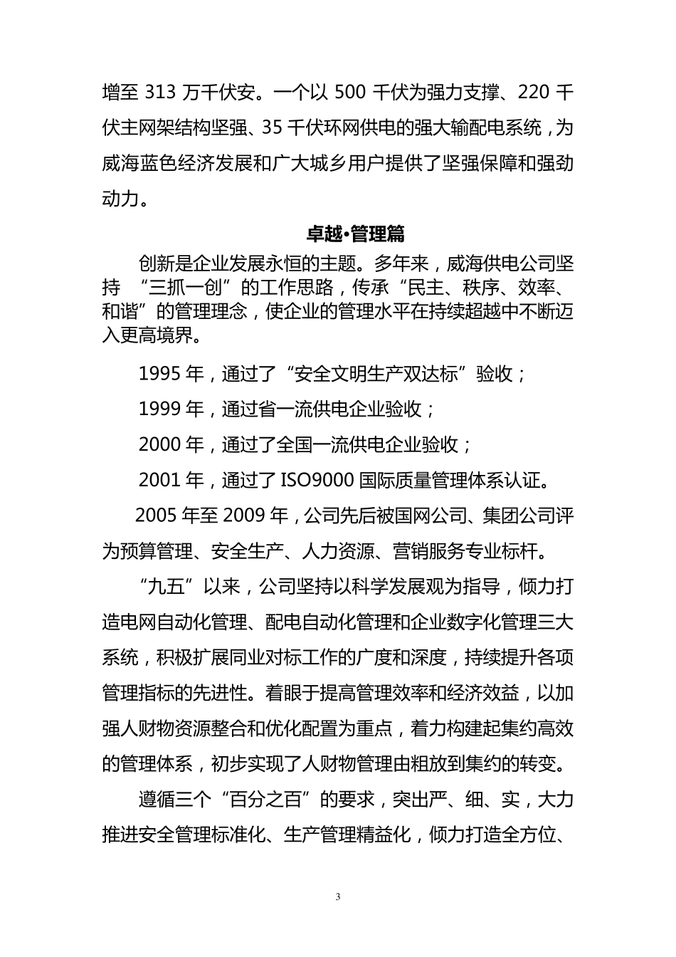 威海供电公司专题片文案_第3页