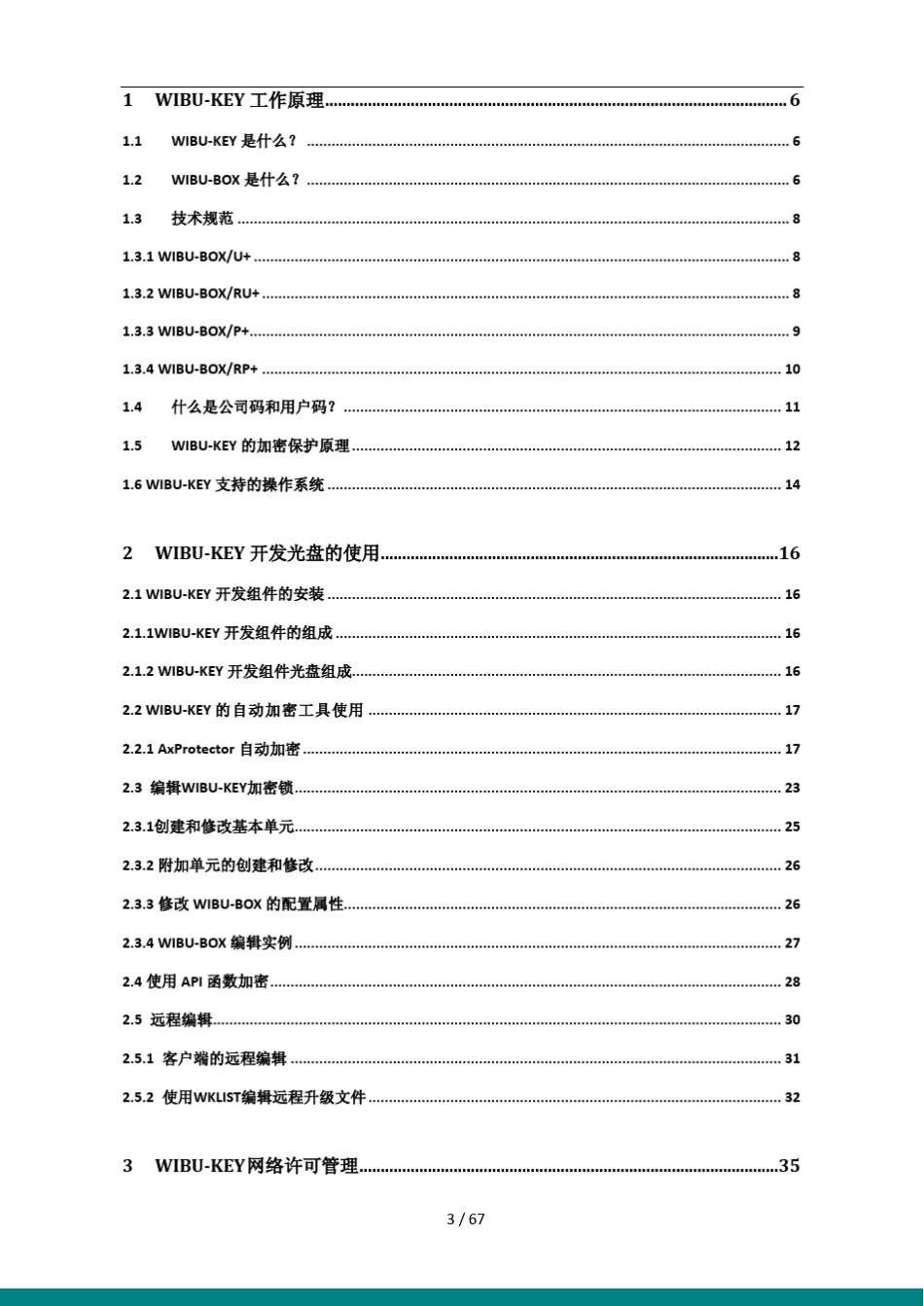 威步软件保护防盗版硬件加密狗wibuKey中文说明书_第3页
