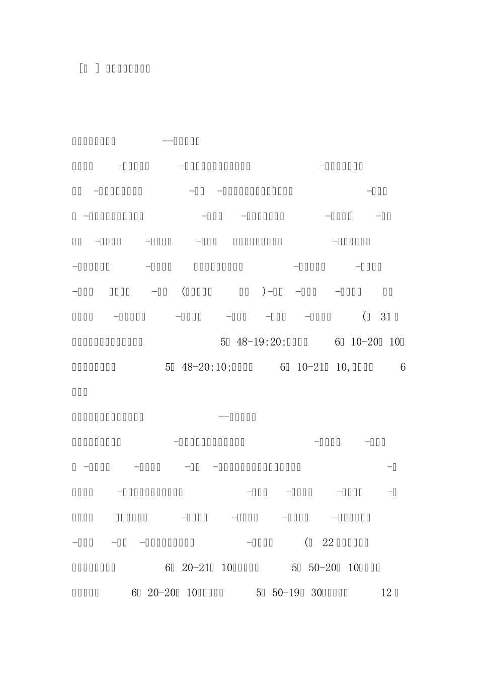 威海公交车路线表_第1页