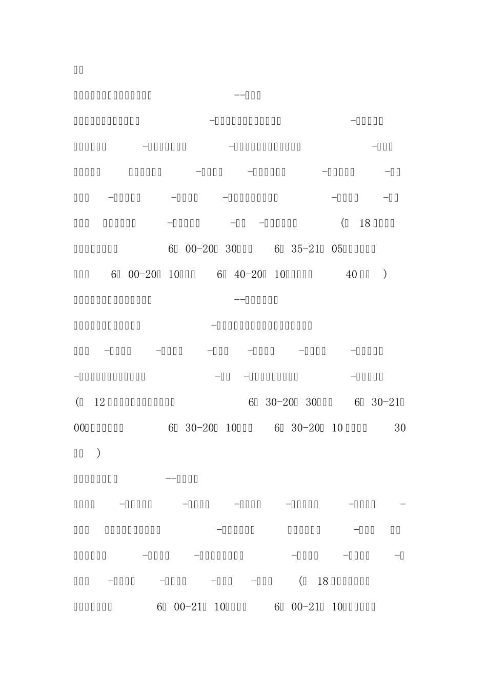 威海公交车路线表_第2页