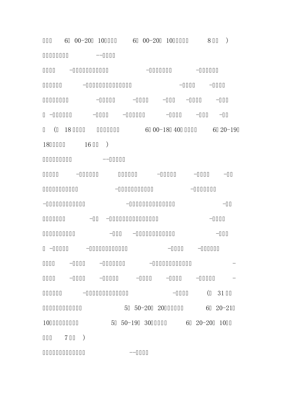 威海公交车路线表_第3页