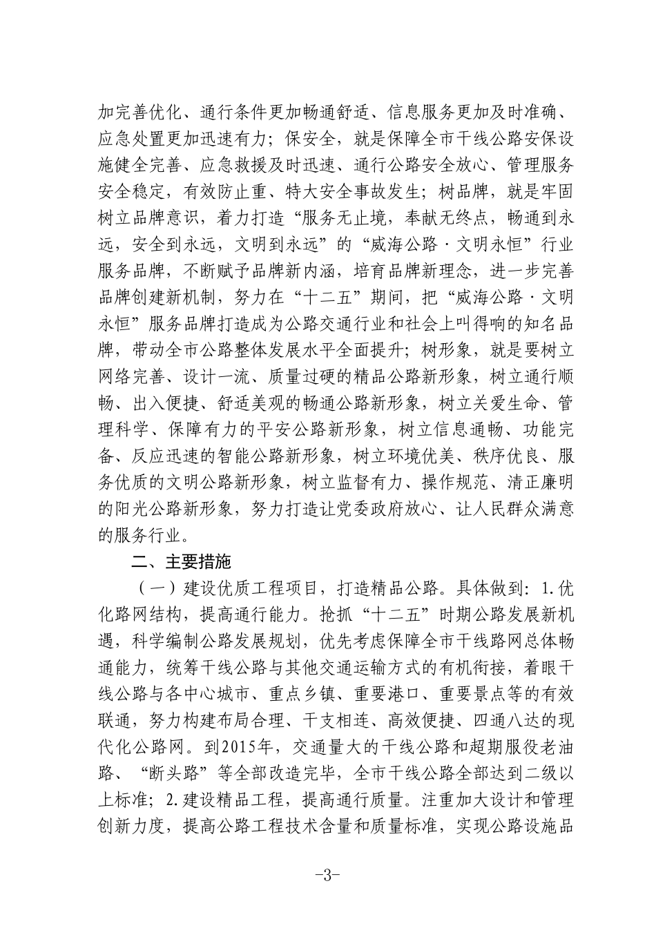 威海公路保畅通、保安全、树品牌、树形象方案_第3页