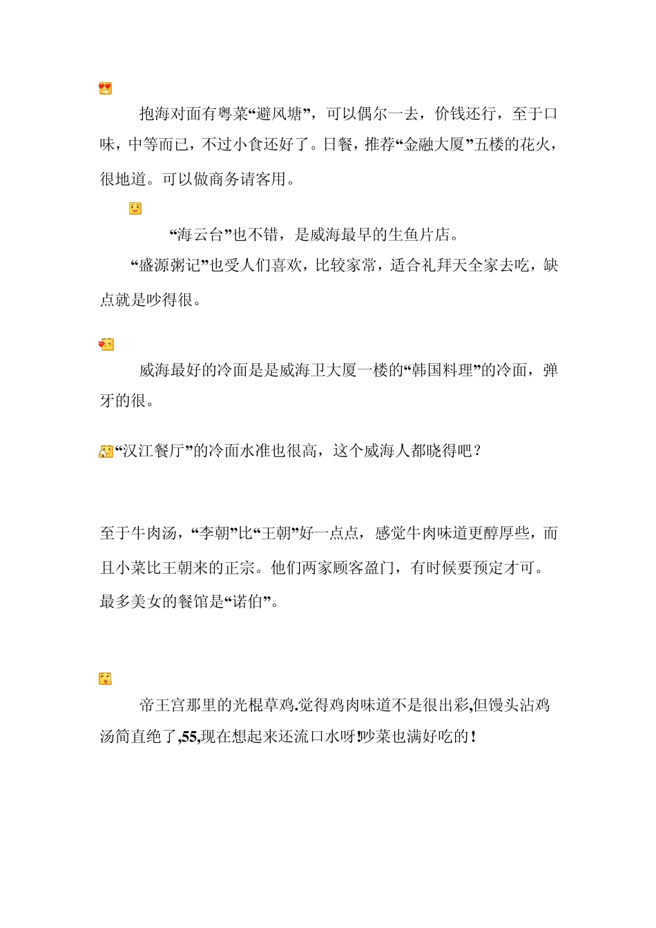 威海好吃的地方_第2页