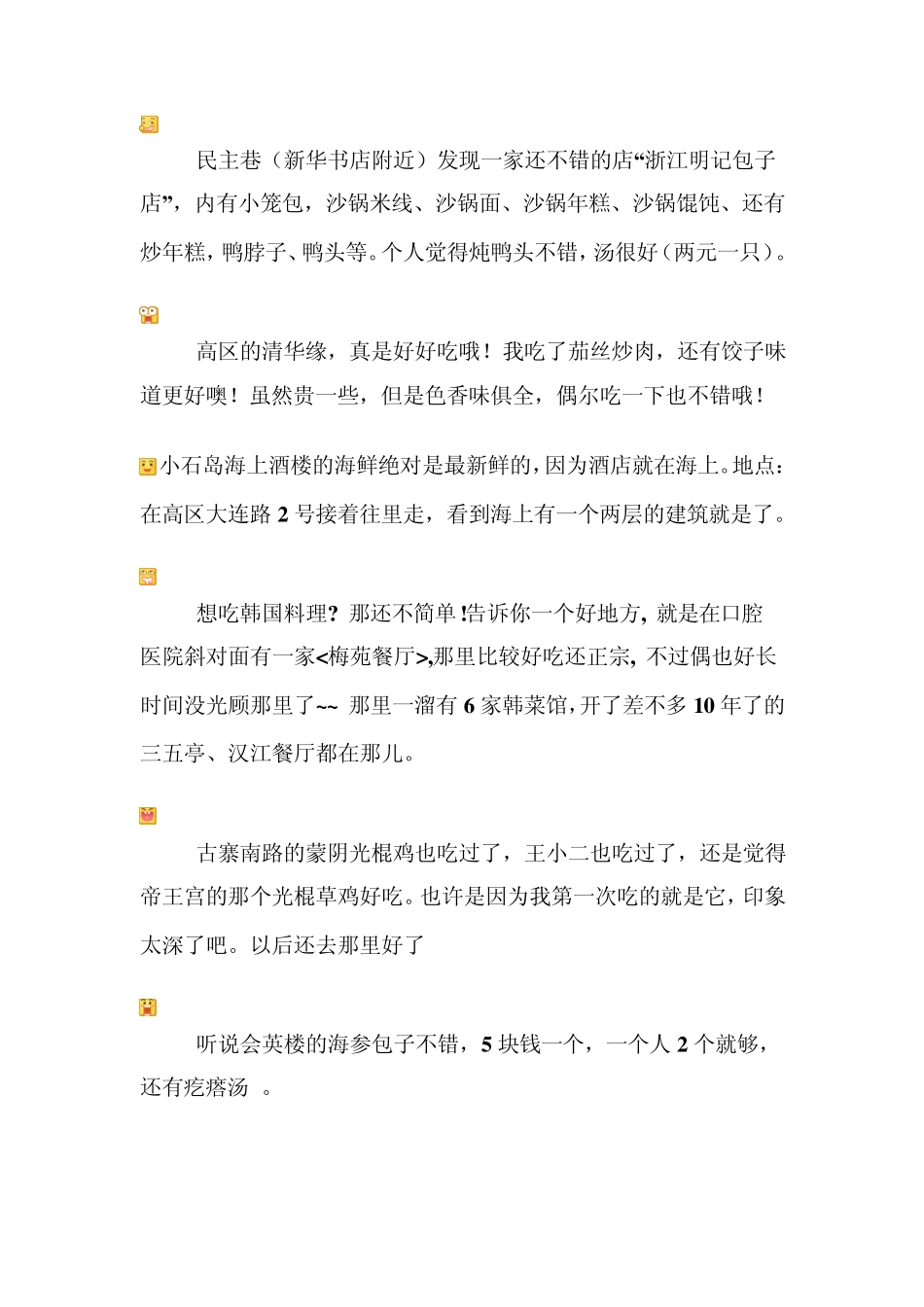 威海好吃的地方_第3页