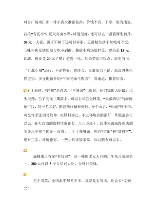 威海好吃的地方