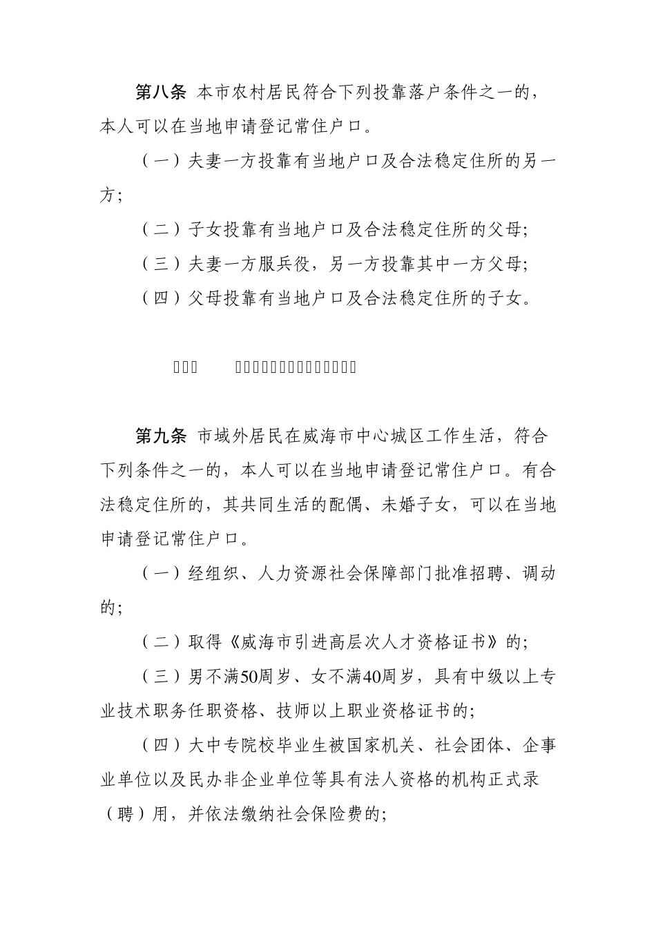 威海市居民户口迁移管理暂行办法_第3页