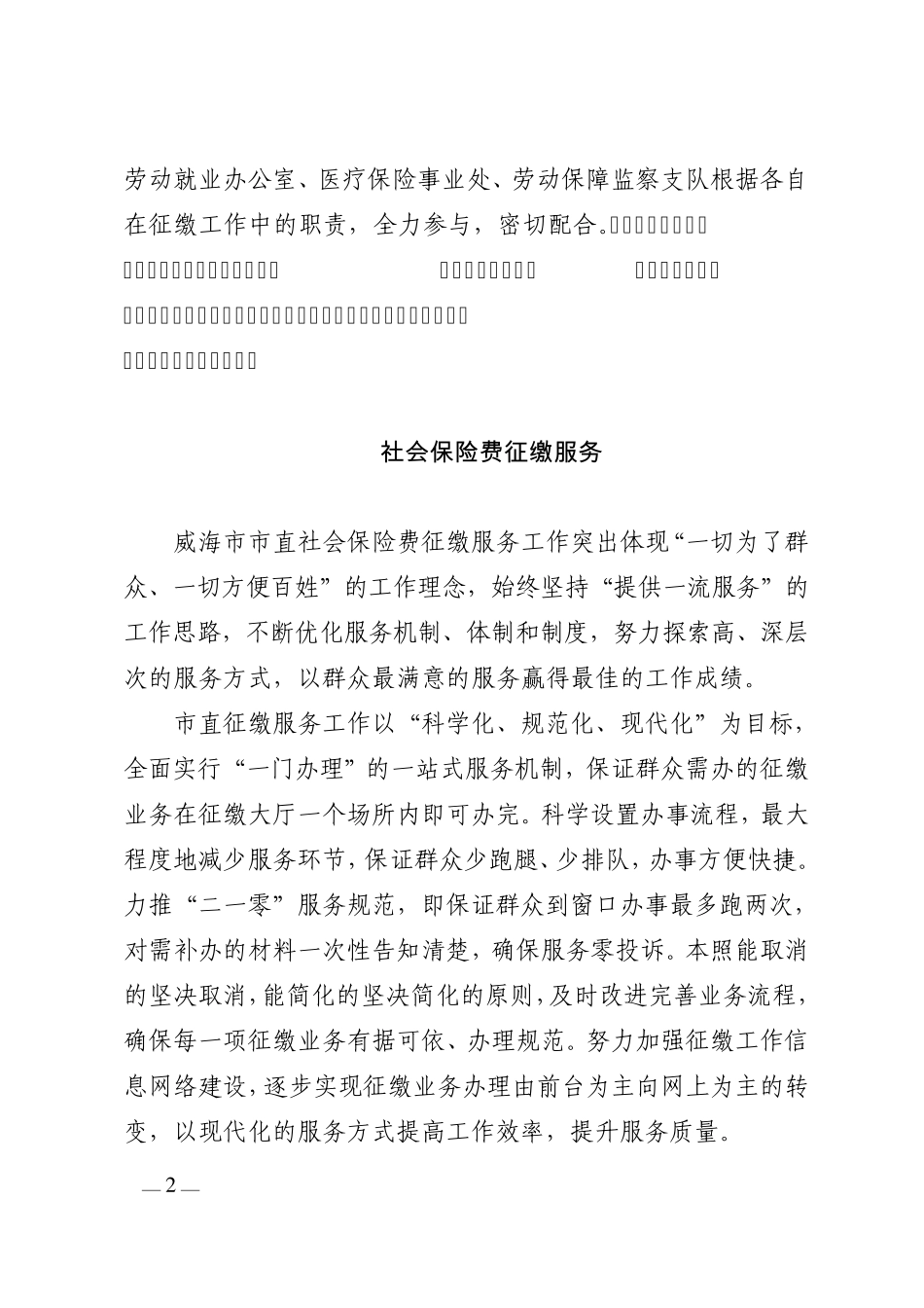 威海市市直社会保险费征缴工作规程_第2页