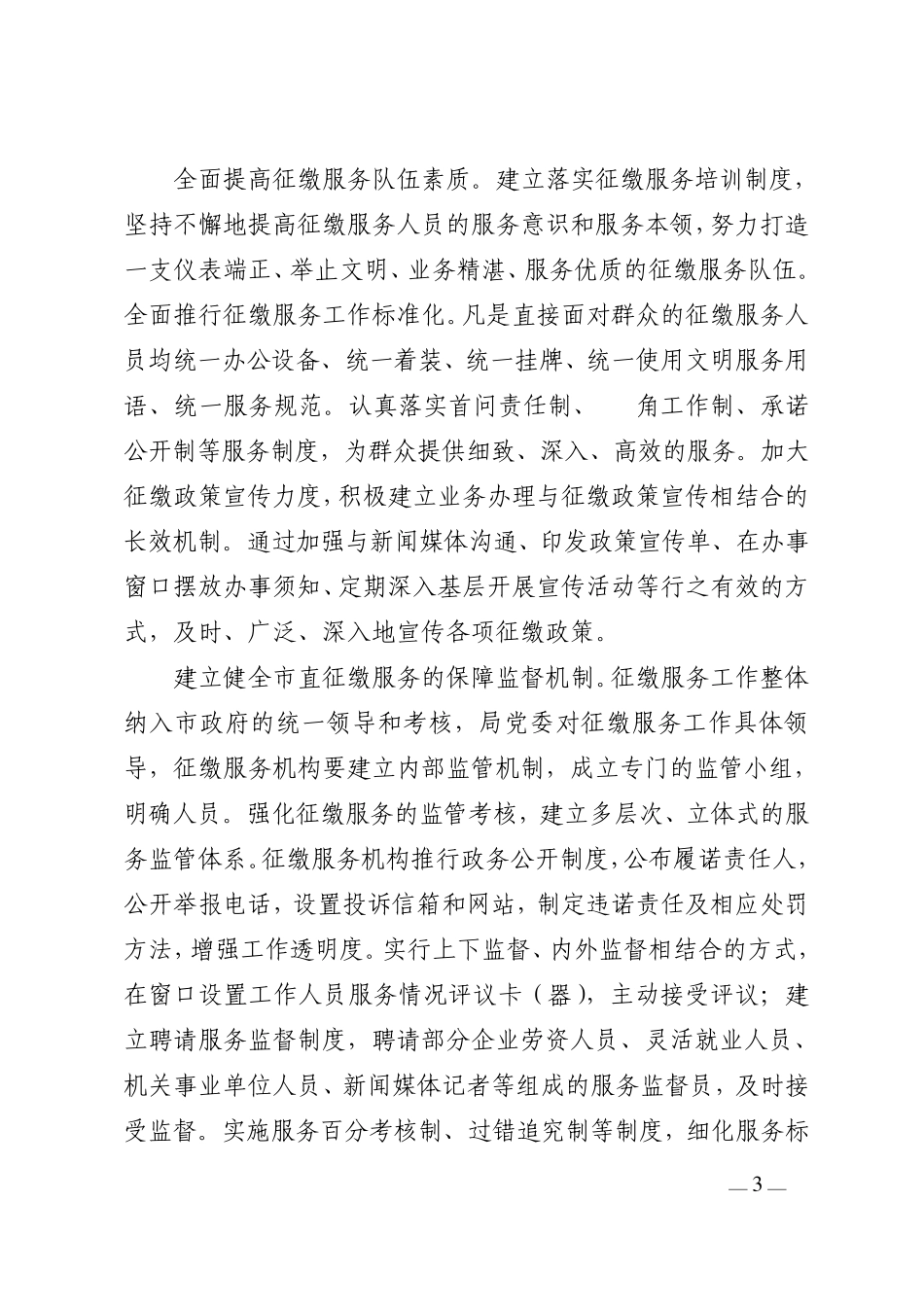 威海市市直社会保险费征缴工作规程_第3页