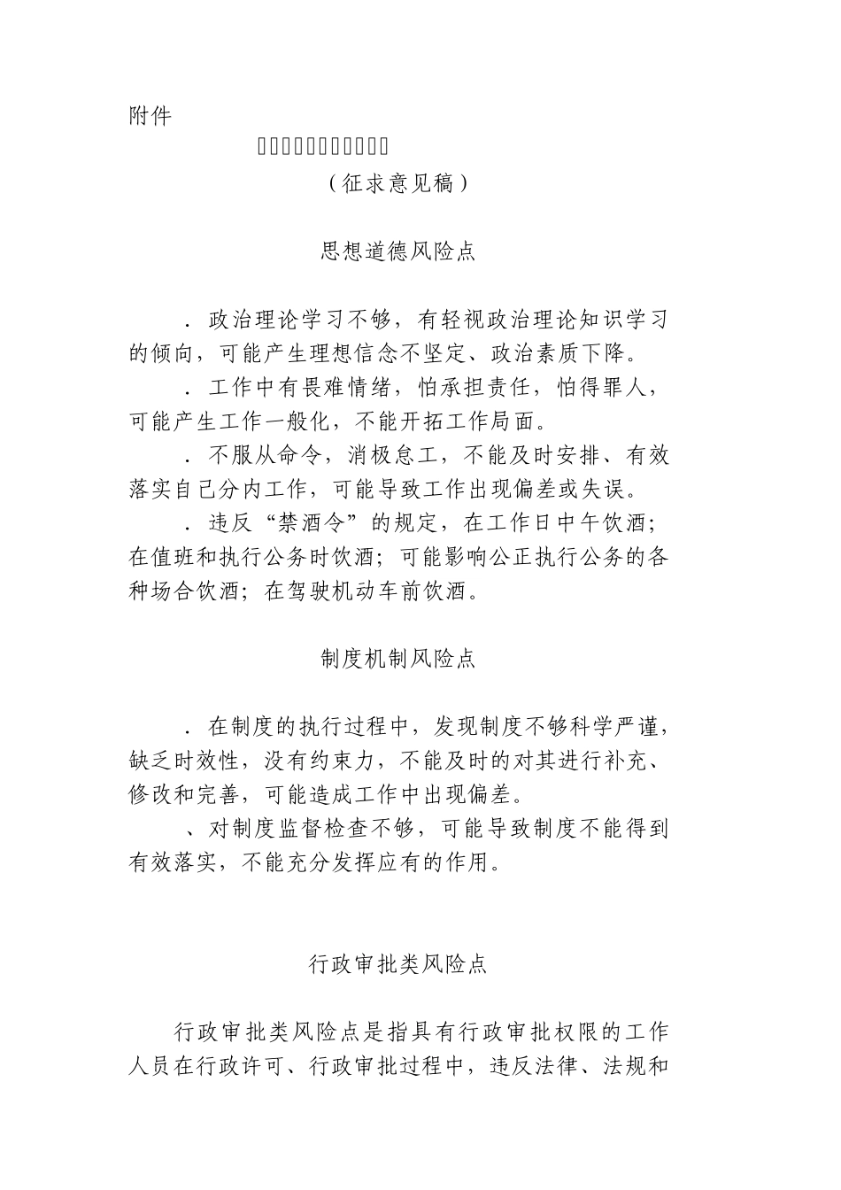 威海市科技局廉政风险防范管理单位自查表_第3页