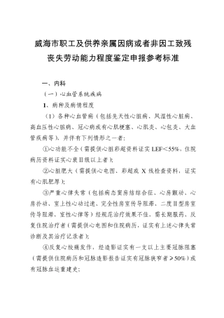 威海市职工及供养亲属因病或者非因工致残