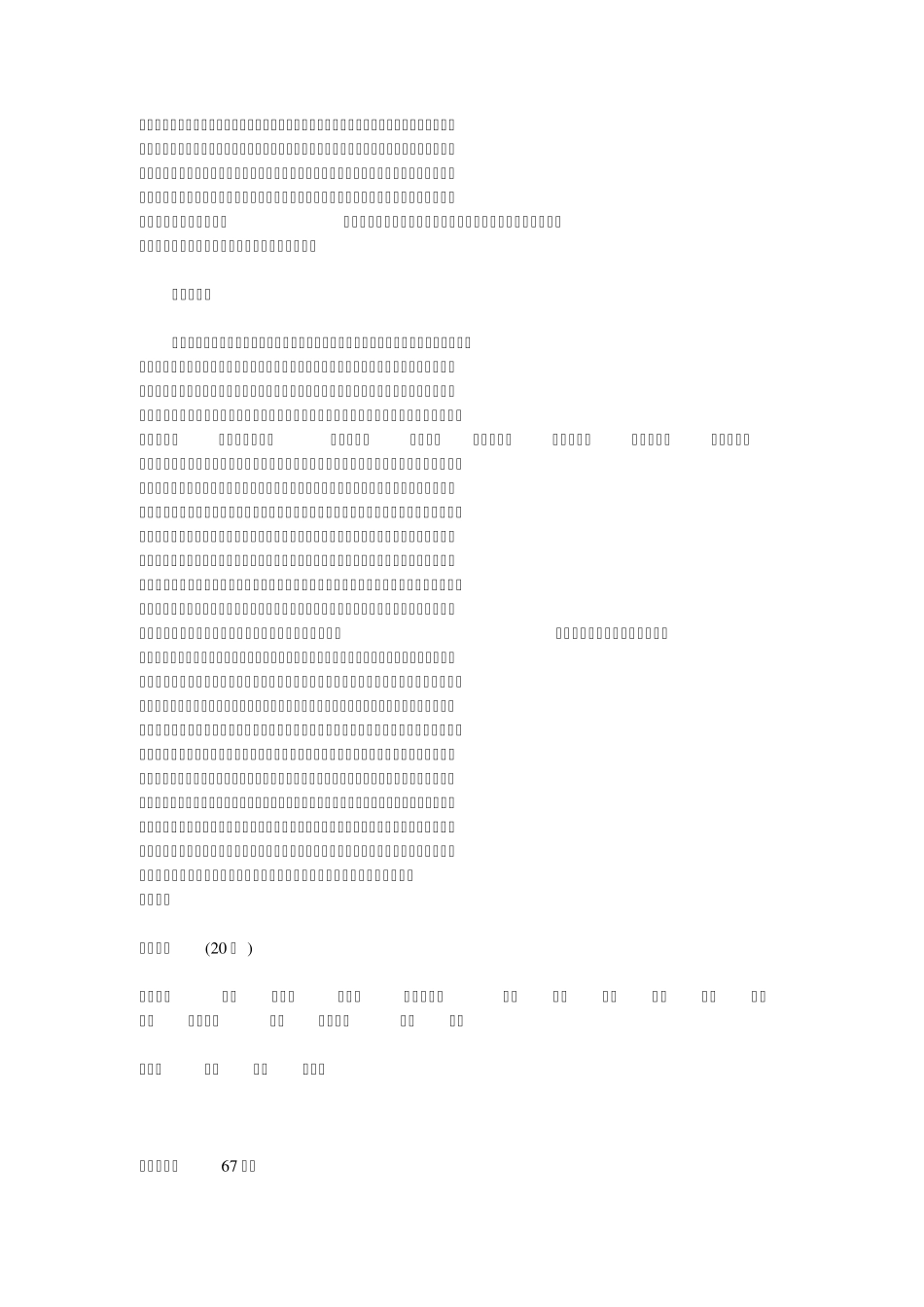威海常用树种_第2页