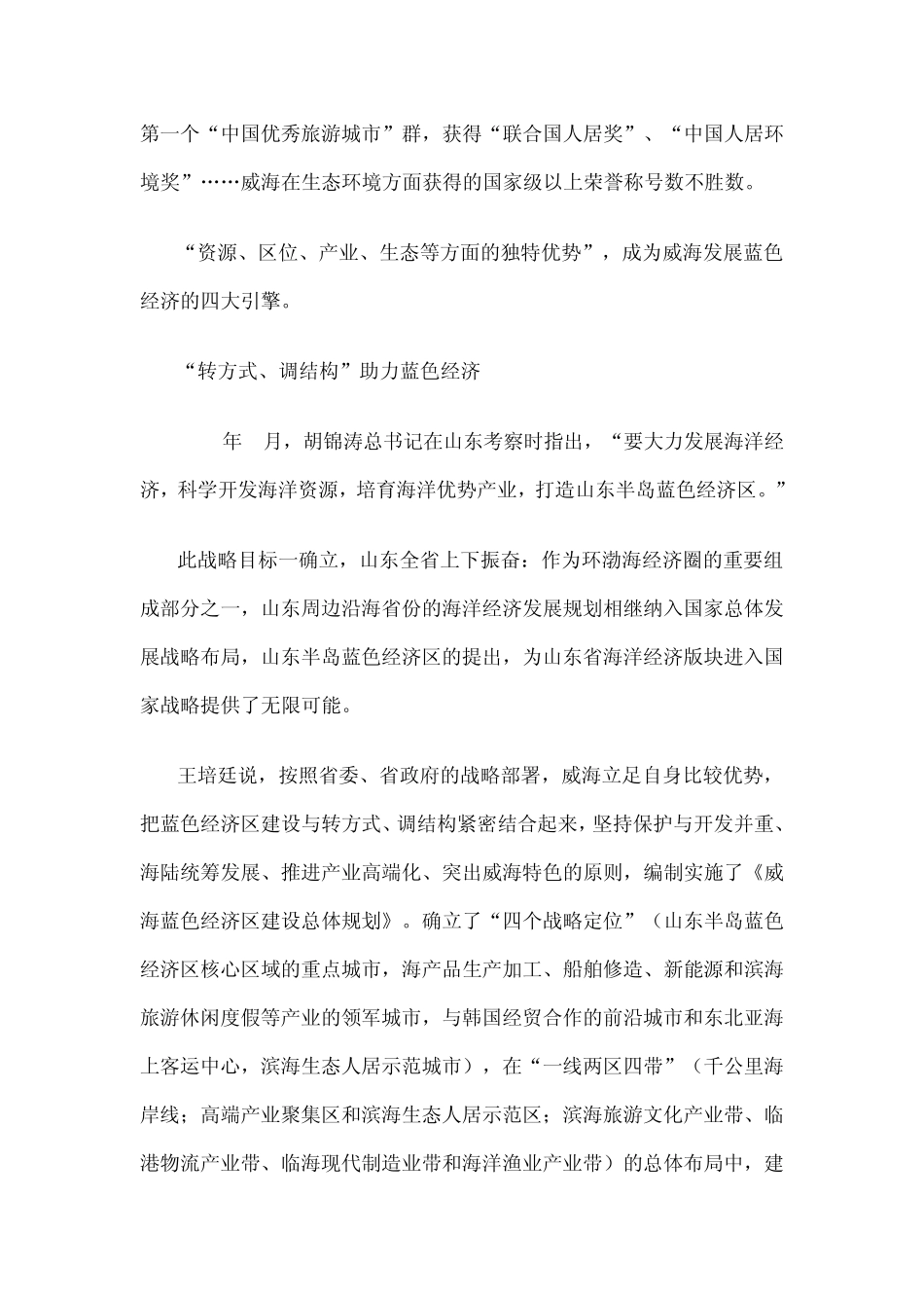 威海蓝色经济_第2页