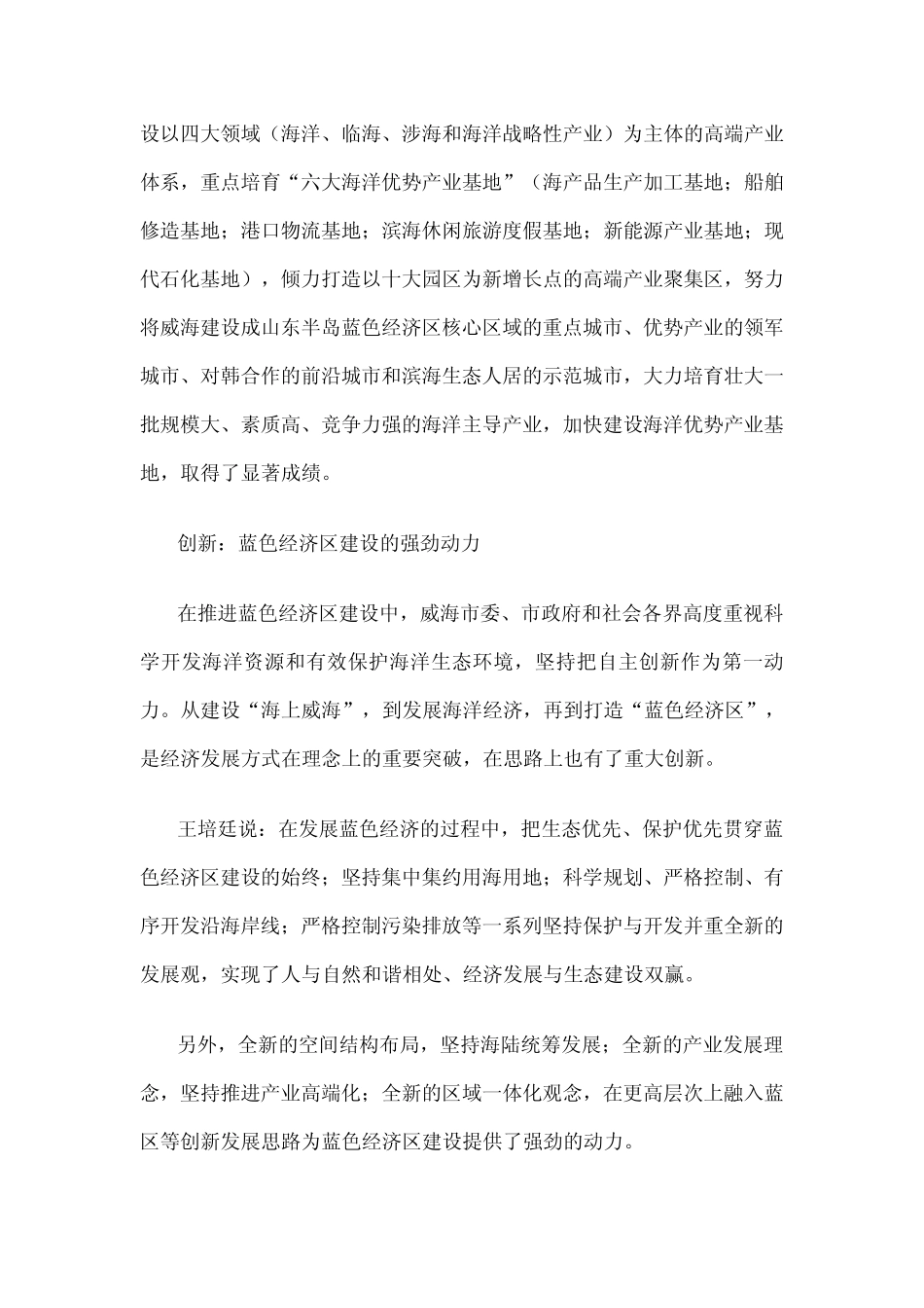 威海蓝色经济_第3页