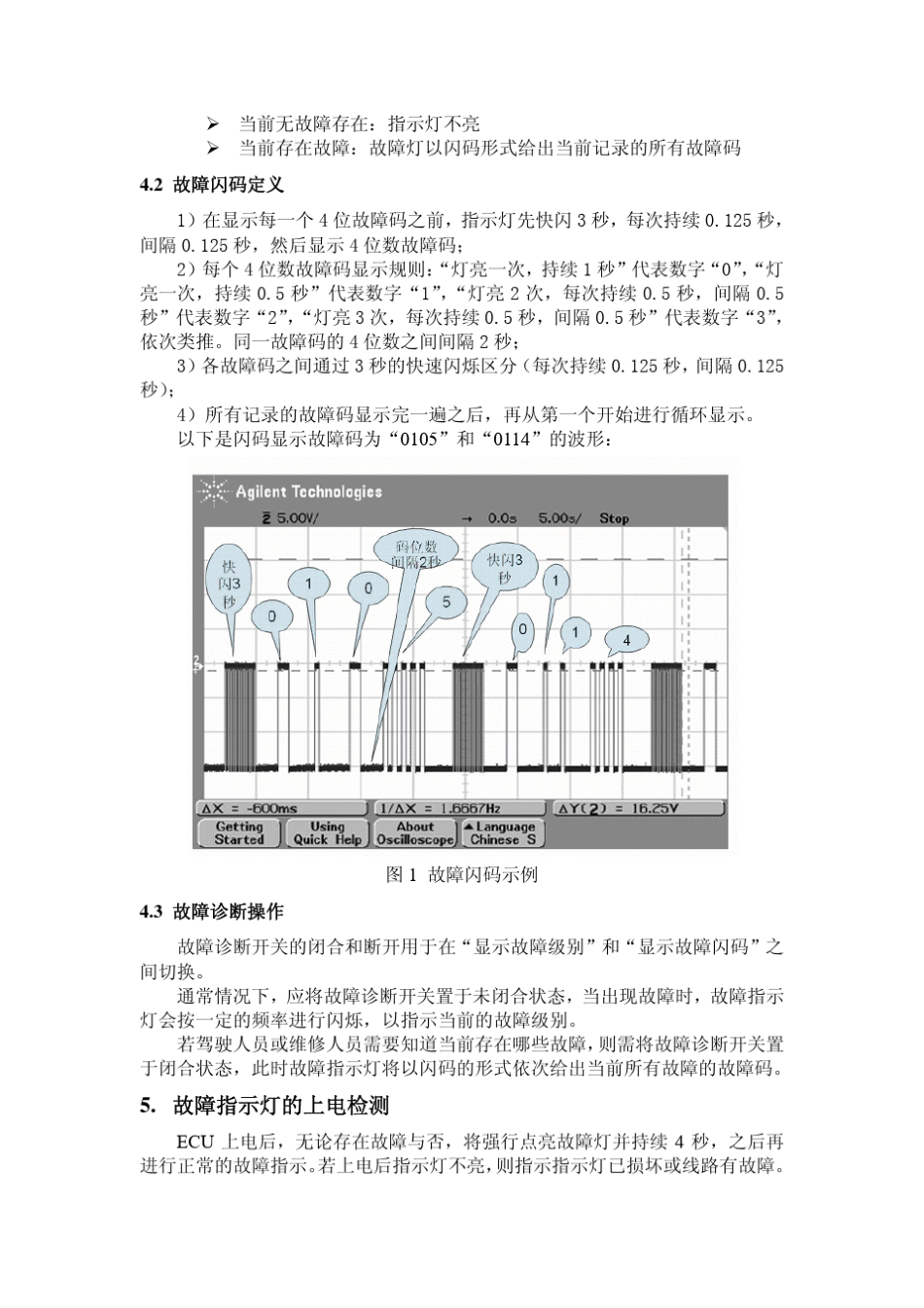 威特系统的故障信息显示说明_第2页
