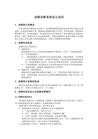 威特系统的故障信息显示说明