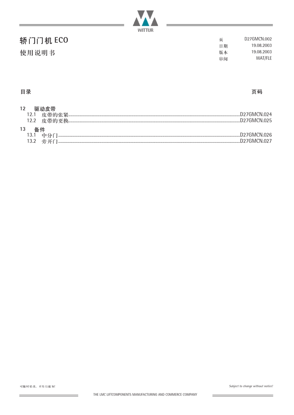 威特门机说明书_第3页