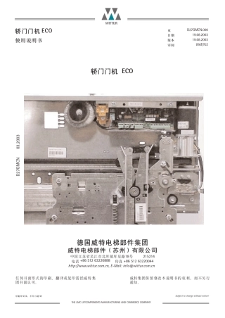 威特门机说明书