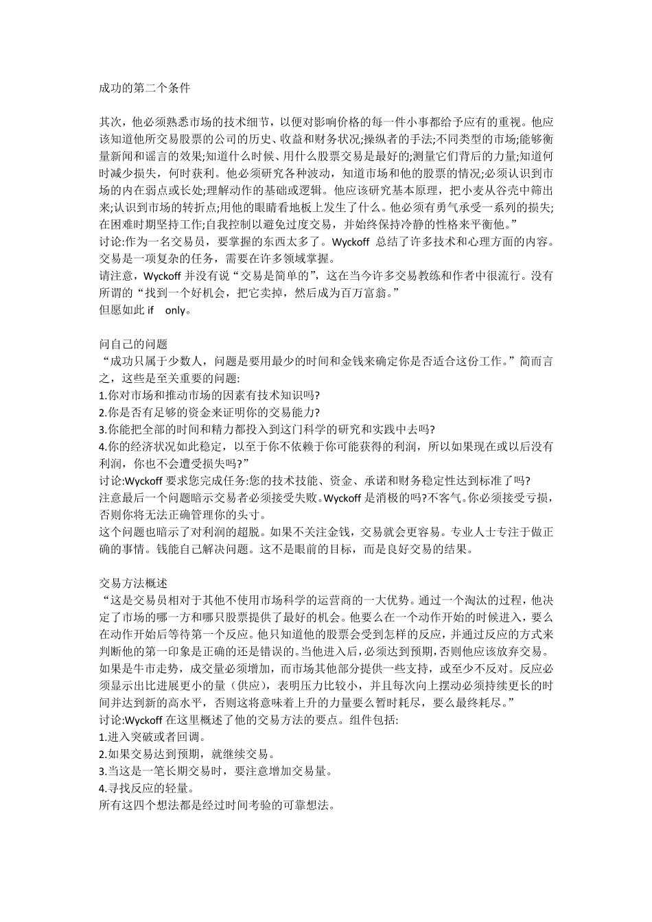 威科夫的93条交易经验_第3页