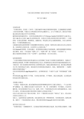威科夫的93条交易经验