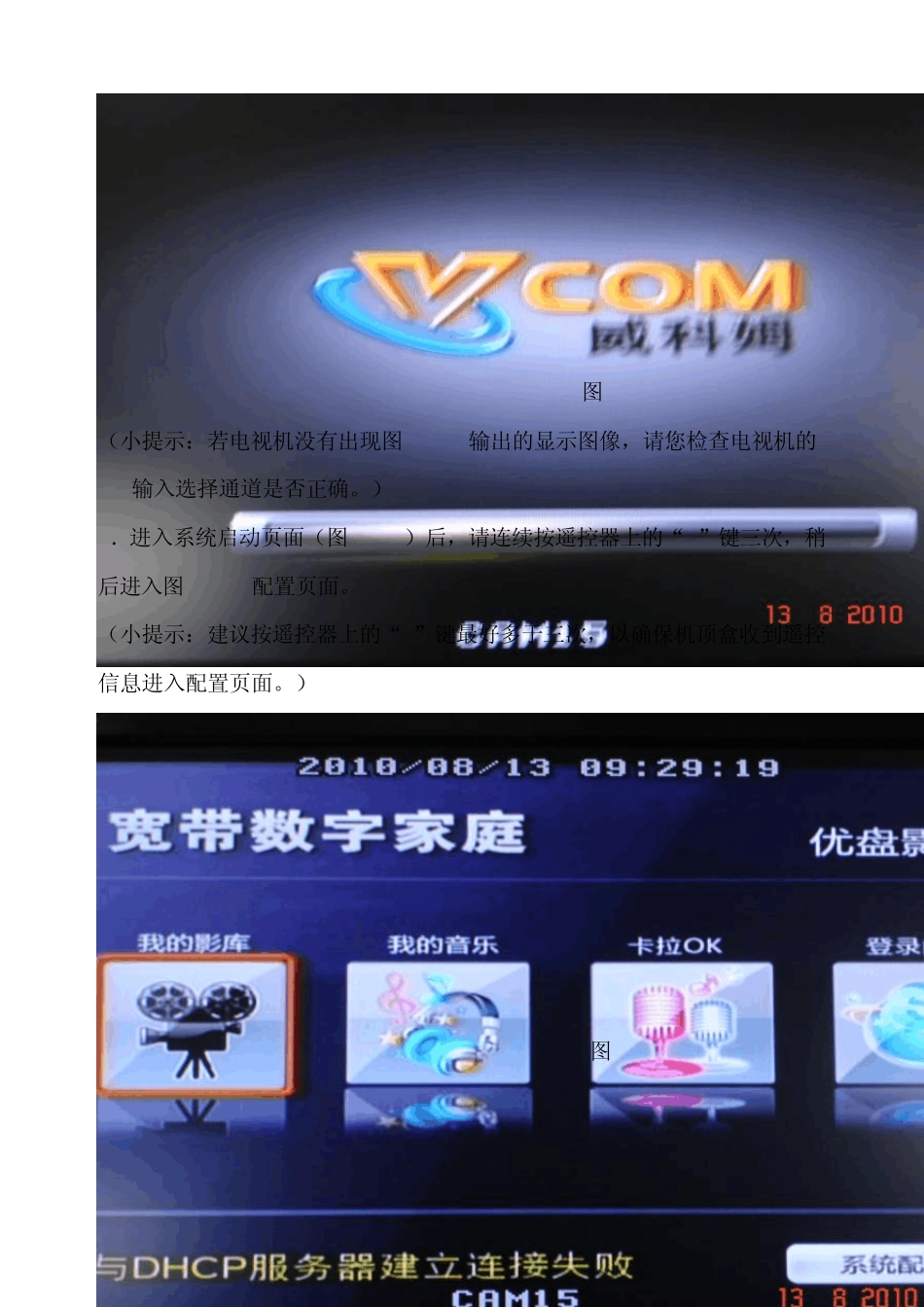 威科姆机顶盒安装使用说明_第2页