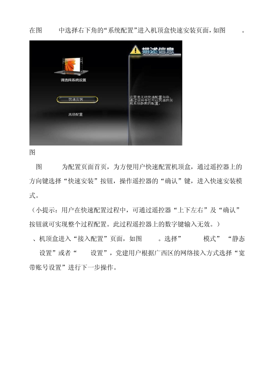 威科姆机顶盒安装使用说明_第3页