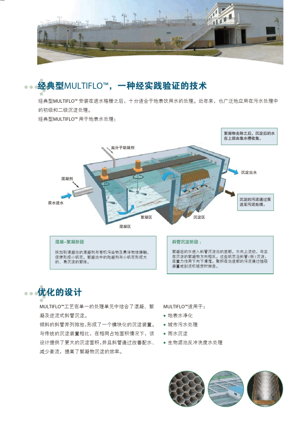 威立雅MULTIFLO高效斜管澄清池及沉淀技术_第2页