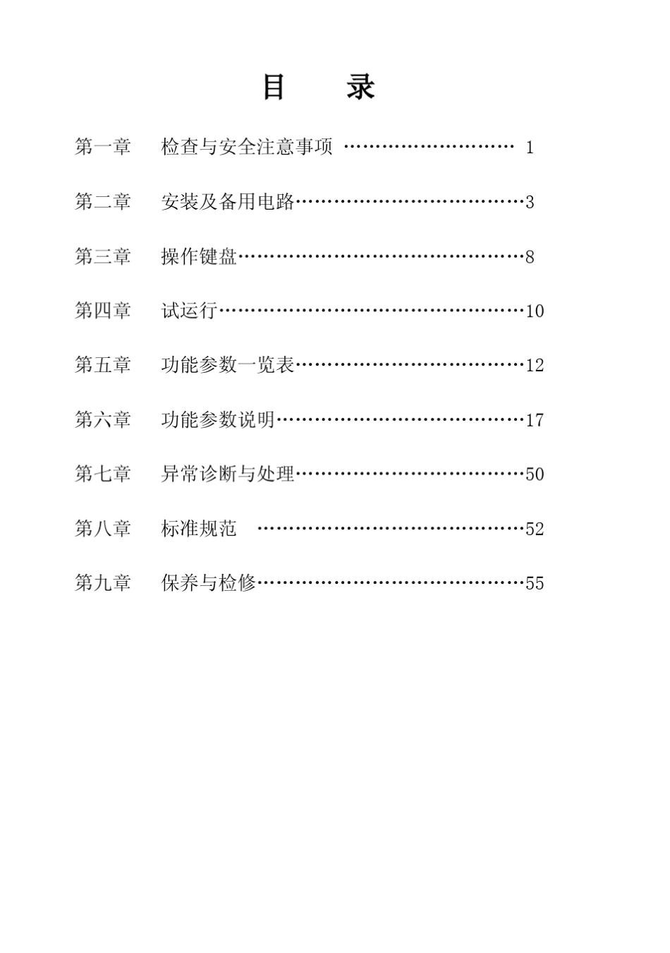 威科达变频器说明书_第2页
