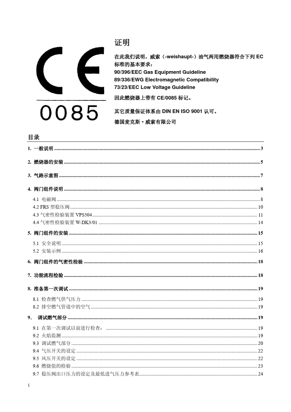 威索油气两用燃烧机111号说明书_第2页