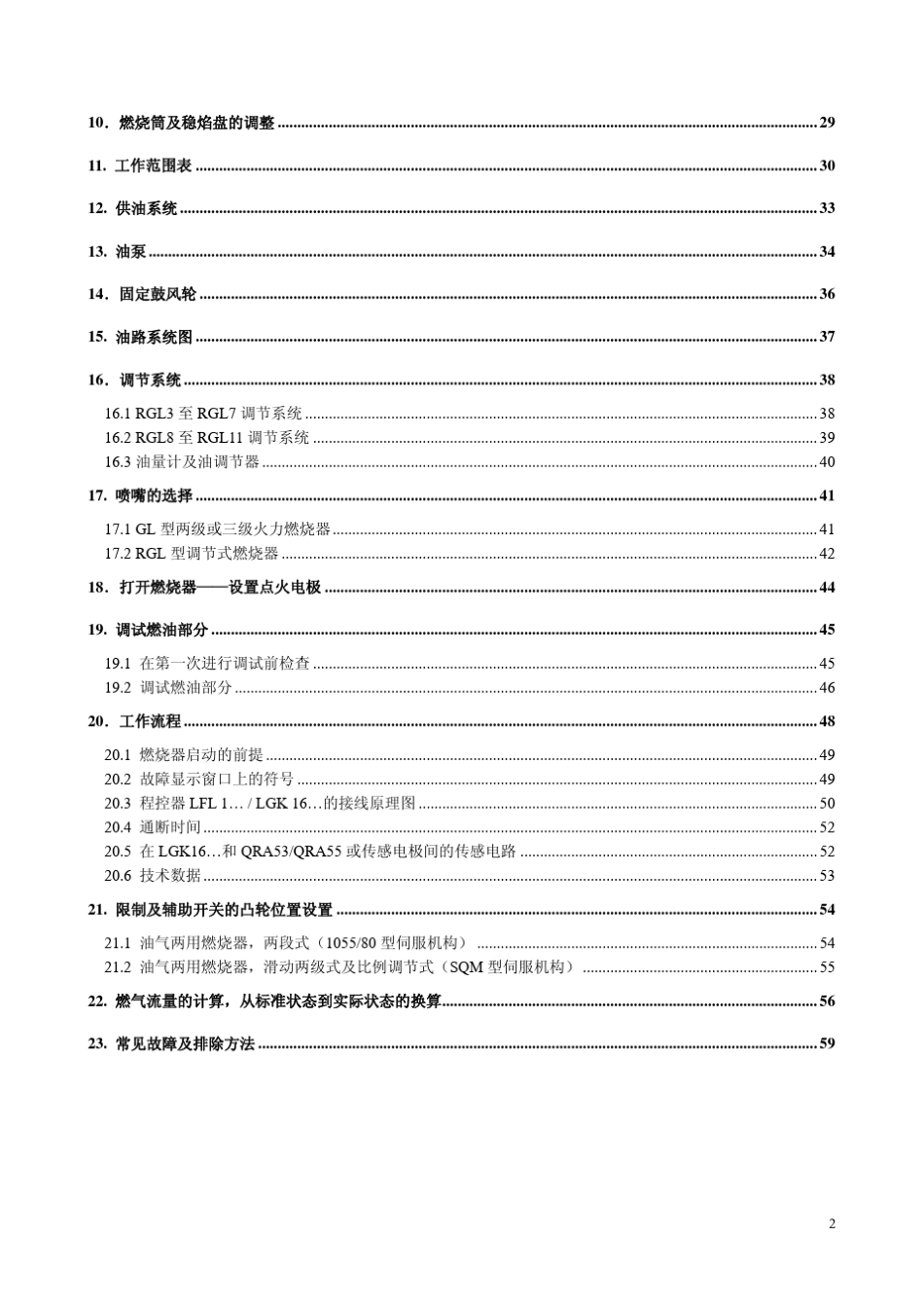 威索油气两用燃烧机111号说明书_第3页