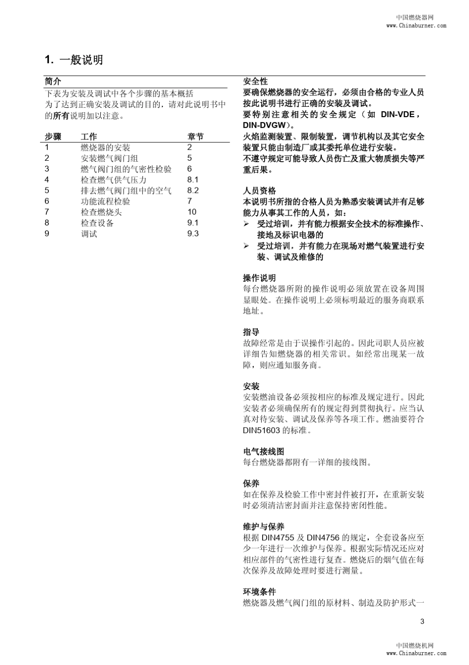 威索燃气燃烧器_第3页