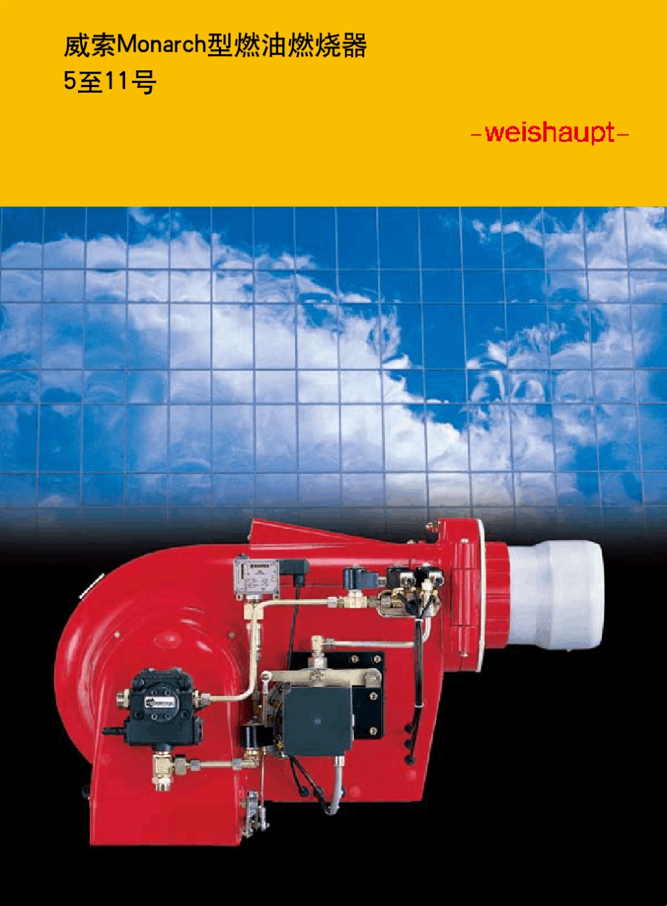 威索燃油燃烧器511号_第1页